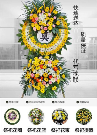 安徽六安市金寨县现代产业园郑岭村花圈代送